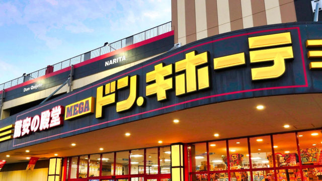 MEGAドン・キホーテ成田店『オープン5周年記念セール』開催中！【日替わりで超激安品を提供】