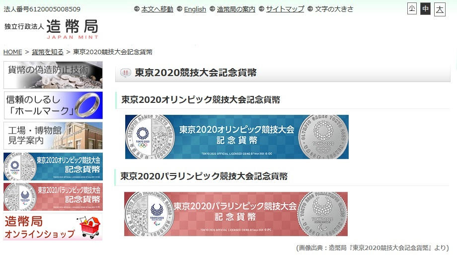 2020年東京オリンピック・パラリンピック競技大会記念貨幣（第四次発行分）の引換えはいつ？